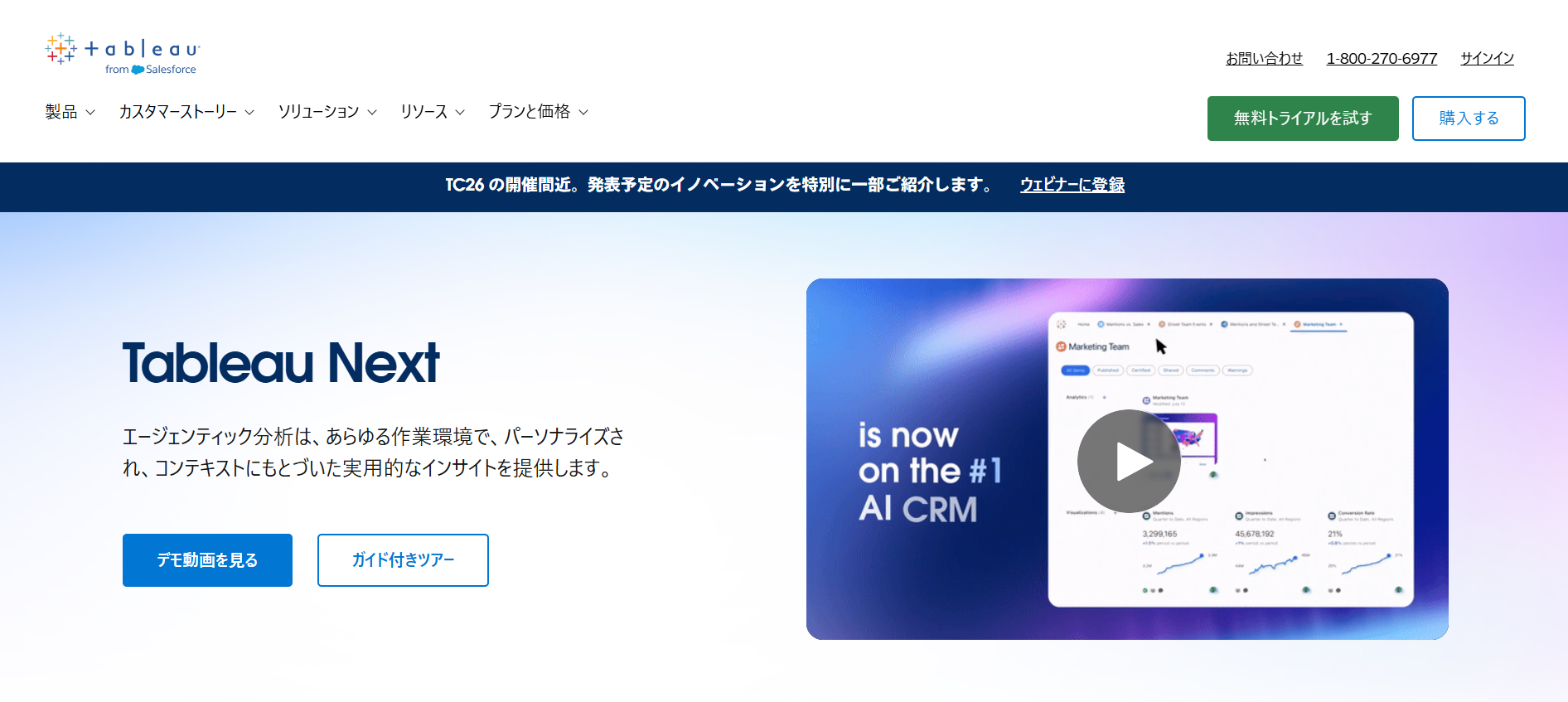 Tableau Next