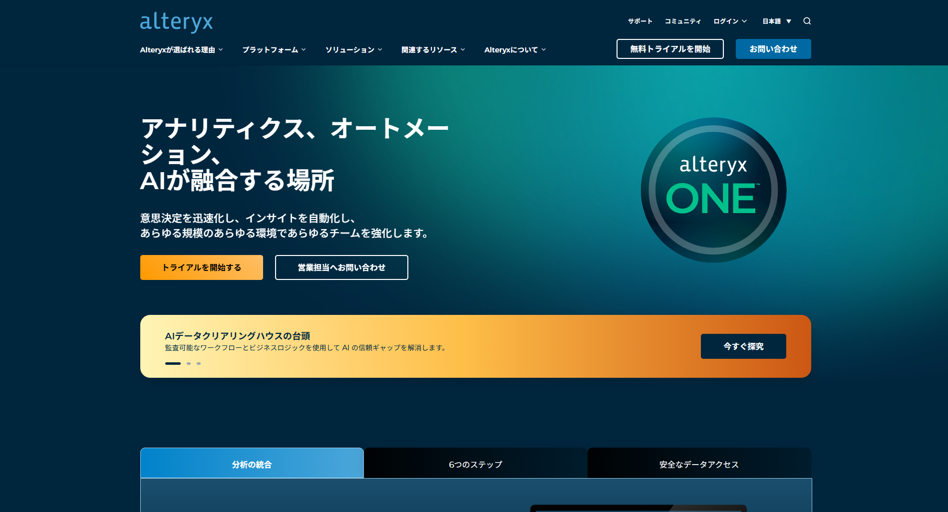 Alteryx