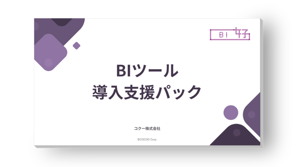 service-bi-introduction-pack