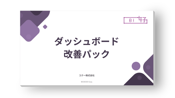 service-dashboard-improvement-pack