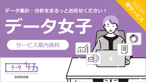 cocoo_data_service_2024_v1