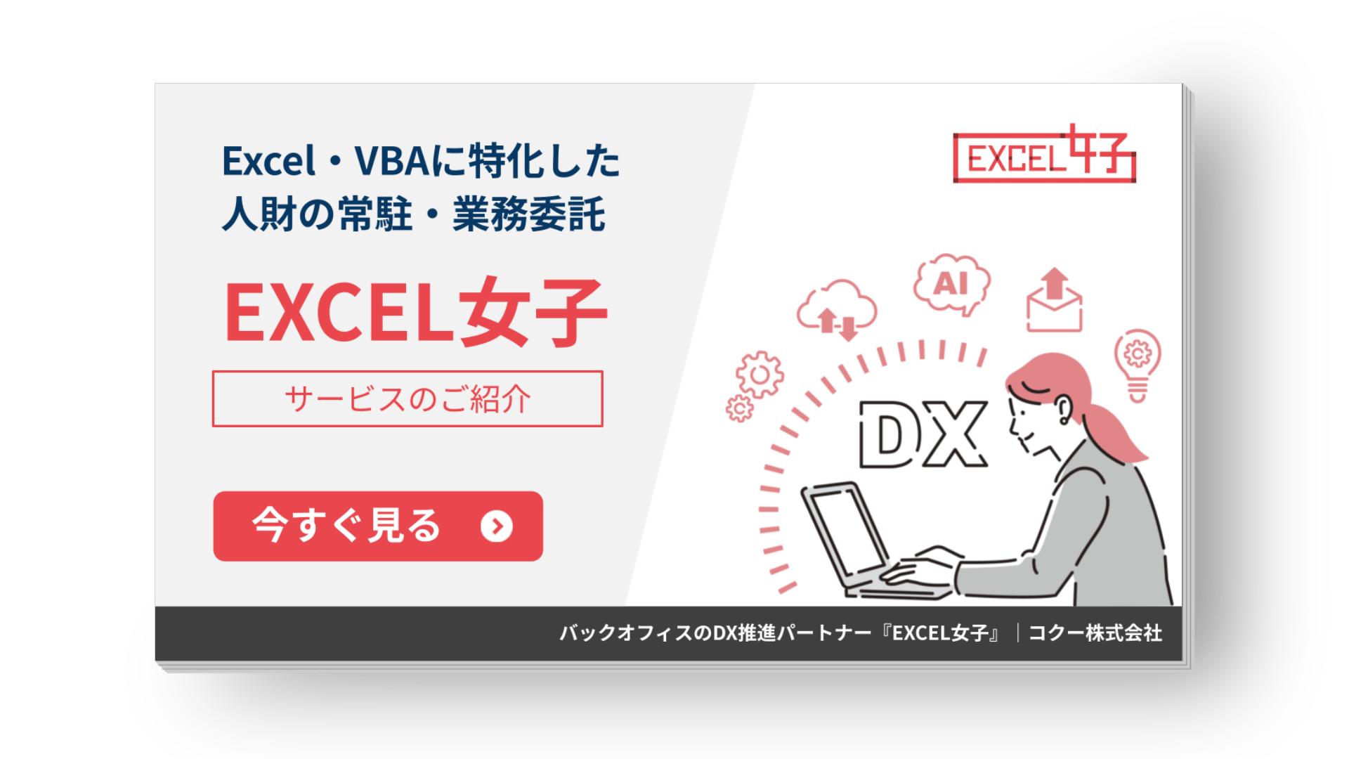 EXCEL女子｜総合案内資料