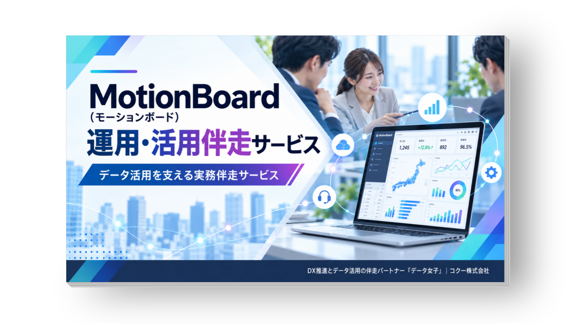 service-motionBoard